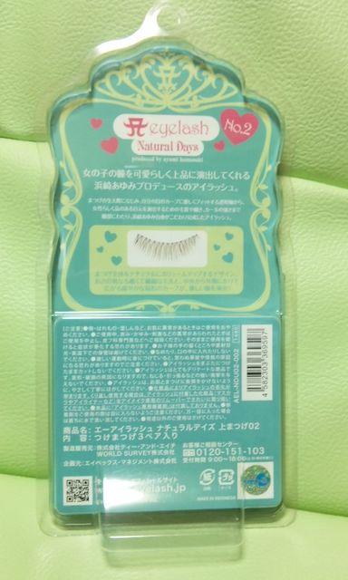 あゆeyelashつけまつげNo2番! < タレントグッズ  あゆeyelashつけまつげNo2番! < タレントグッズの