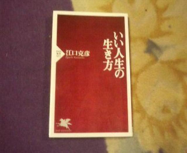 いい人生の生き方 < 本/雑誌  いい人生の生き方  < 本/雑誌の