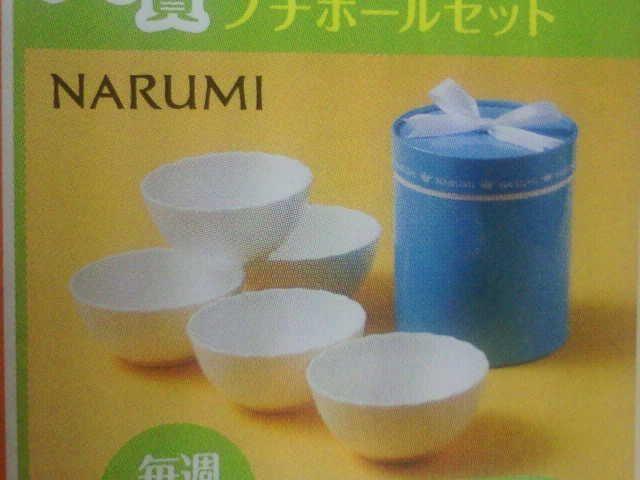 IiTcف~NARUMI i~{[`Ci VL[zCg v`{[5Zbg   zr[ 