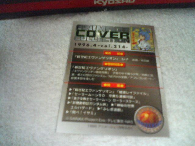 トレカ アニメージュ カバーコレクション レイ プラグスーツ 1999/1 付録 < トレーディングカード トレカ アニメージュ カバーコレクション レイ プラグスーツ 1999/1 付録 < トレーディングカードの