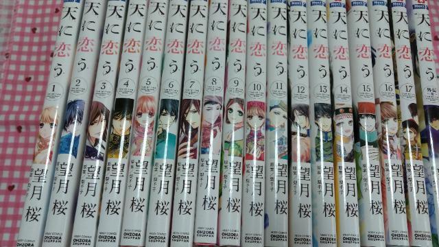 天に恋う 全17巻+外伝/望月桜 < アニメ/コミック/キャラクター  天に恋う 全17巻+外伝/望月桜  < アニメ/コミック/キャラクターの