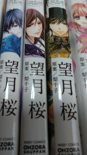 天に恋う 全17巻+外伝/望月桜 < アニメ/コミック/キャラクター  天に恋う 全17巻+外伝/望月桜 < アニメ/コミック/キャラクターの