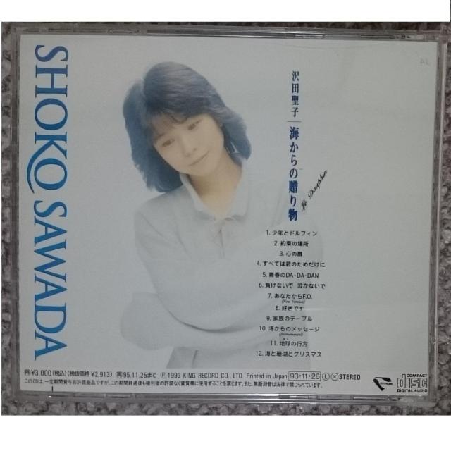 KF  沢田聖子  海からの贈り物  廃盤 < タレントグッズ  KF  沢田聖子  海からの贈り物  廃盤 < タレントグッズの