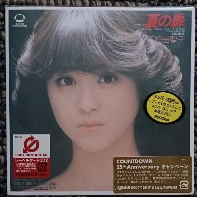 KF  松田聖子  夏の扉  CCCD  新品・未開封 限定・廃盤 < タレントグッズ  KF  松田聖子  夏の扉  CCCD  新品・未開封 限定・廃盤  < タレントグッズの