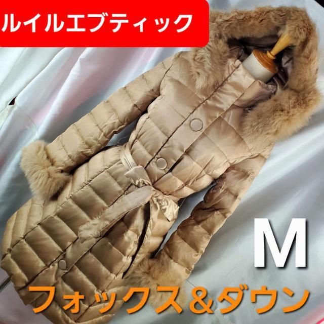 込み★ルイルエブティック★ダウン&フォックス★ロングダウンコート★M★ < 女性ファッション  込み★ルイルエブティック★ダウン&フォックス★ロングダウンコート★M★  < 女性ファッションの