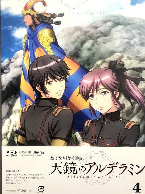 ねじ巻き精霊戦記 天鏡のアルデラミン vol.4 Blu-ray < CD/DVD/ビデオ ねじ巻き精霊戦記 天鏡のアルデラミン vol.4 Blu-ray < CD/DVD/ビデオの