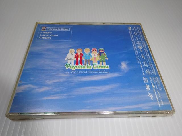 帯・DVD付★Psycho le Cmu★浪漫飛行(初回限定盤)★サイコ・ル・シェイム★2枚同梱270円 < タレントグッズ 帯・DVD付★Psycho le Cmu★浪漫飛行(初回限定盤)★サイコ・ル・シェイム★2枚同梱270円 < タレントグッズの