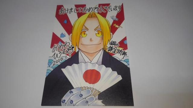 鋼の錬金術師 ハガレン 非売品 限定 年賀状 Aランク < アニメ/コミック/キャラクター  鋼の錬金術師 ハガレン 非売品 限定 年賀状 Aランク  < アニメ/コミック/キャラクターの