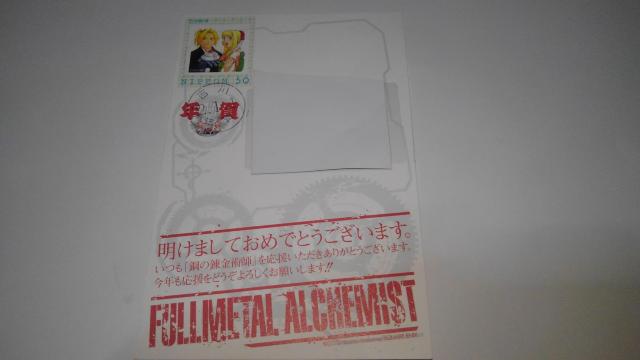 鋼の錬金術師 ハガレン 非売品 限定 年賀状 Aランク < アニメ/コミック/キャラクター  鋼の錬金術師 ハガレン 非売品 限定 年賀状 Aランク < アニメ/コミック/キャラクターの