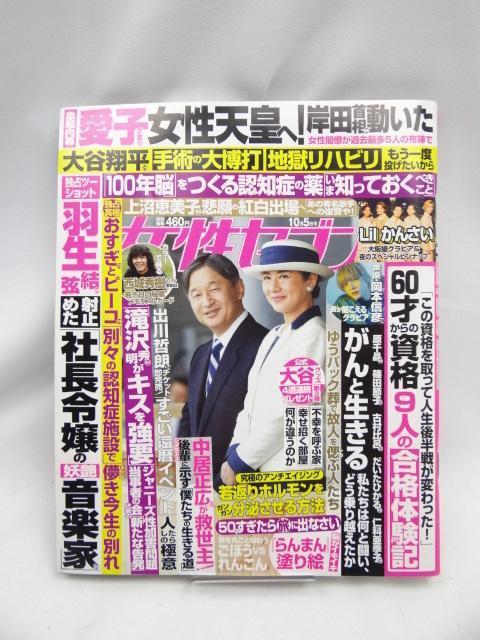 2402 女性セブン 2023年 10/5 号 < 本/雑誌  2402 女性セブン 2023年 10/5 号  < 本/雑誌の