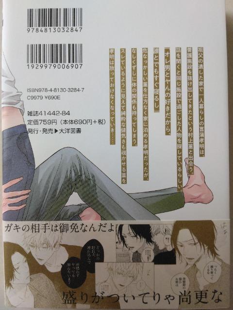 かみついて、じゃれあって/ツノナツメ < アニメ/コミック/キャラクター かみついて、じゃれあって/ツノナツメ < アニメ/コミック/キャラクターの