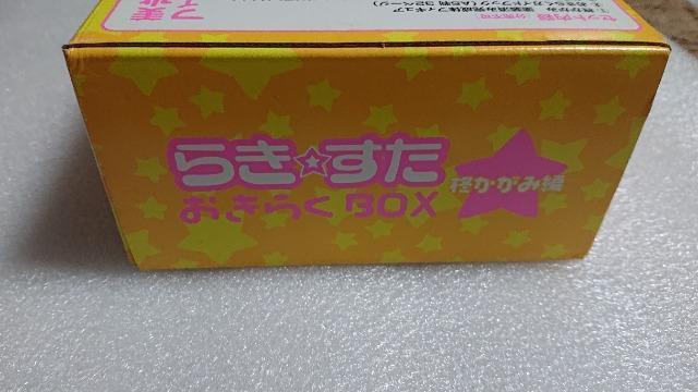 らき☆すた・おきらくBOX・柊かがみ編 < アニメ/コミック/キャラクター  らき☆すた・おきらくBOX・柊かがみ編 < アニメ/コミック/キャラクターの