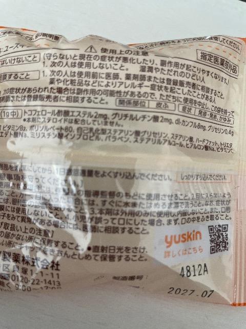 ユースキン 試供品 ハンドクリーム クリーム 4グラム < 香水/コスメ/ネイル  ユースキン 試供品 ハンドクリーム クリーム 4グラム < 香水/コスメ/ネイルの