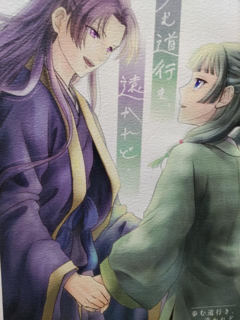 薬屋のひとりごと同人誌歩む道行き遠かれど、壬士X猫猫、あで < アニメ/コミック/キャラクター  薬屋のひとりごと同人誌歩む道行き遠かれど、壬士X猫猫、あで  < アニメ/コミック/キャラクターの
