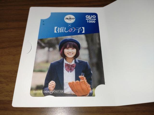 �m�����̎q�n�L�n���� �I���W�i��QUO�J�[�h 1000�~�� �����u���K���A���[�O���g ���I�i 