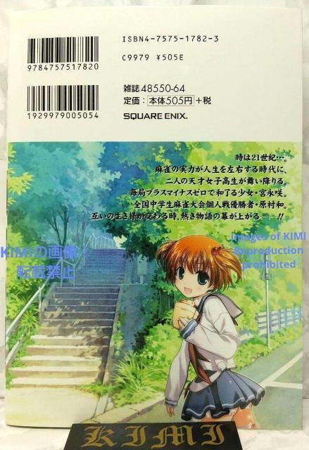 希少 初版 咲 Saki 1 コミック 漫画 本 2006  小林 立 (著) スクウェア・エニックス ヤングガンガンコミックス < アニメ/コミック/キャラクター  希少 初版 咲 Saki 1 コミック 漫画 本 2006  小林 立 (著) スクウェア・エニックス ヤングガンガンコミックス < アニメ/コミック/キャラクターの