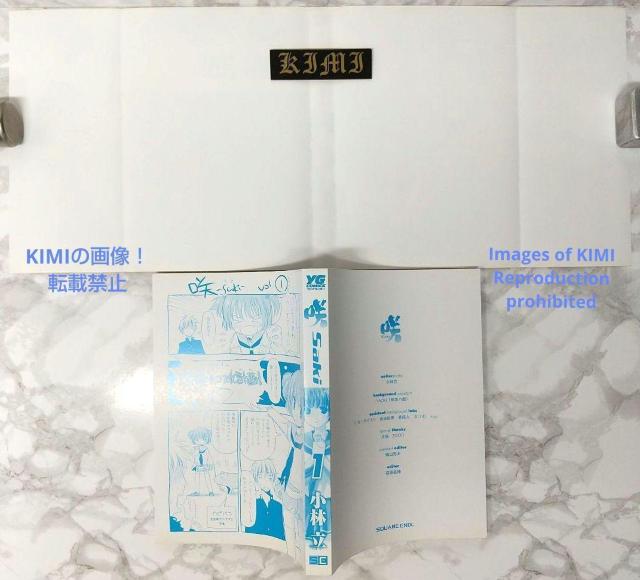 希少 初版 咲 Saki 1 コミック 漫画 本 2006  小林 立 (著) スクウェア・エニックス ヤングガンガンコミックス < アニメ/コミック/キャラクター  希少 初版 咲 Saki 1 コミック 漫画 本 2006  小林 立 (著) スクウェア・エニックス ヤングガンガンコミックス < アニメ/コミック/キャラクターの