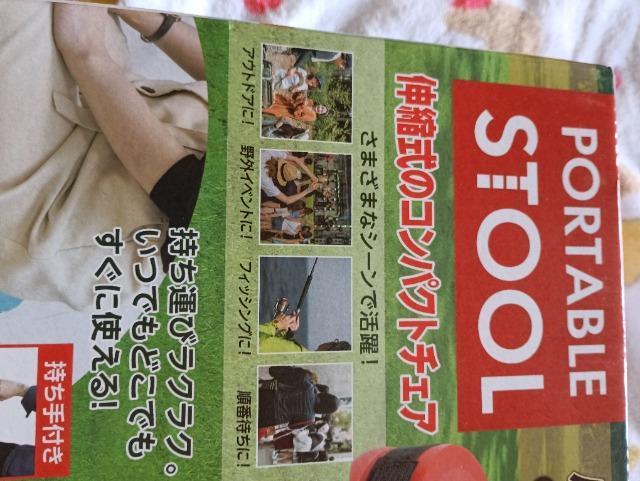 伸縮式ポータブルスツール未開封品 < インテリア/ライフ  伸縮式ポータブルスツール未開封品 < インテリア/ライフの
