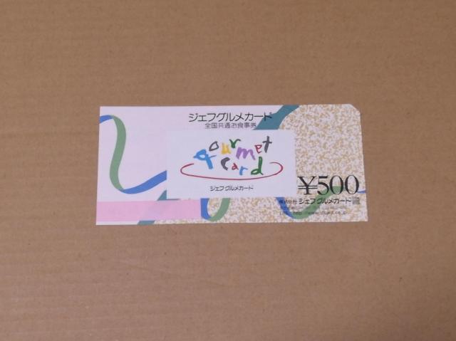 ジェフグルメカード 1枚 < チケット/金券  ジェフグルメカード 1枚  < チケット/金券の