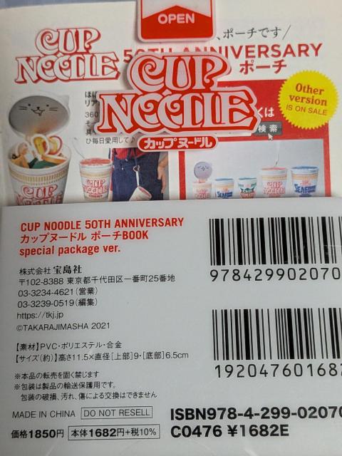 実物大カップヌードルポーチ < ホビー 実物大カップヌードルポーチ < ホビーの