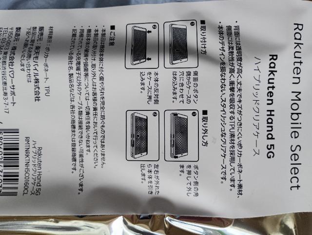 楽天モバイル Rakuten hand 5G ハイブリッドクリアケース《未開封》 < 家電/AV 楽天モバイル Rakuten hand 5G ハイブリッドクリアケース《未開封》 < 家電/AVの