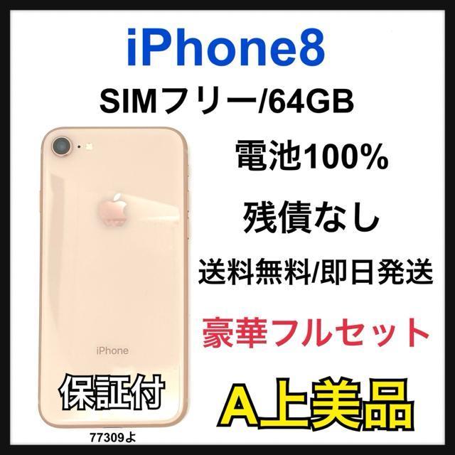 A 100% iPhone 8 64 GB SIM�t���[ �S�[���h �{��  �� �Ɠd/AV�� 