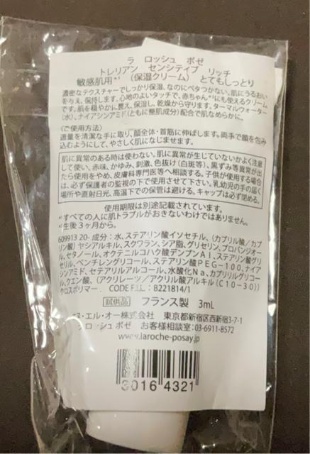 �� ���b�V�� �|�[ LA ROCHE-POSAY �g�����A���@�Z���V�e�B�u�@���b�`�@�q�����@�ێ��N���[���@3mL �� ����/�R�X��/�l�C���� 