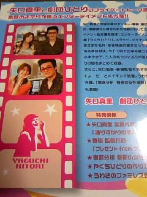 元モーニング娘。矢口真里 < タレントグッズ  元モーニング娘。矢口真里  < タレントグッズの