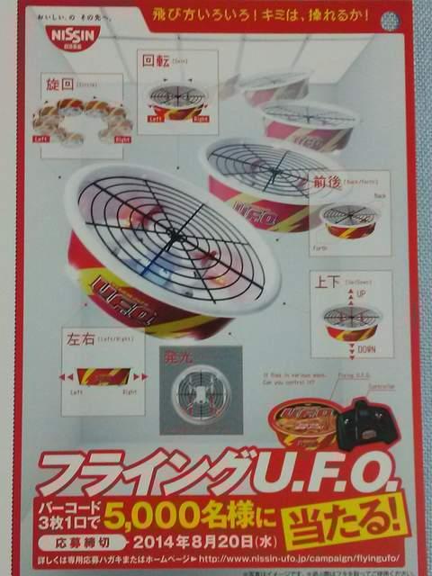 当選品★日清焼そばU.F.O. 飛ぶ!光る!フライングU.F.O.★UFO < ホビー  当選品★日清焼そばU.F.O. 飛ぶ!光る!フライングU.F.O.★UFO < ホビーの