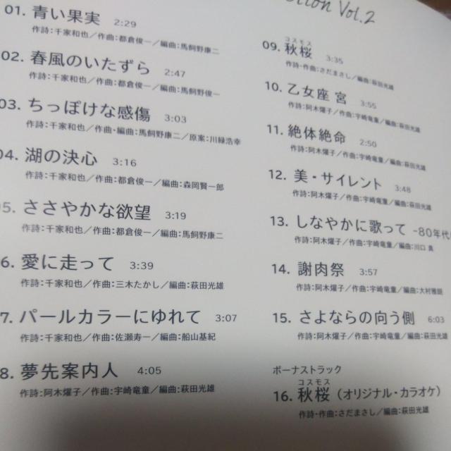 ベストCD 山口百恵 ヒットコレクション Vol.2 帯あり < タレントグッズ  ベストCD 山口百恵 ヒットコレクション Vol.2 帯あり < タレントグッズの