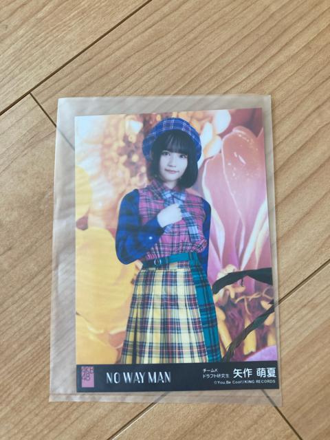 AKB48 矢作萌夏 NO WAY MAN 生写真 < タレントグッズ  AKB48 矢作萌夏 NO WAY MAN 生写真  < タレントグッズの