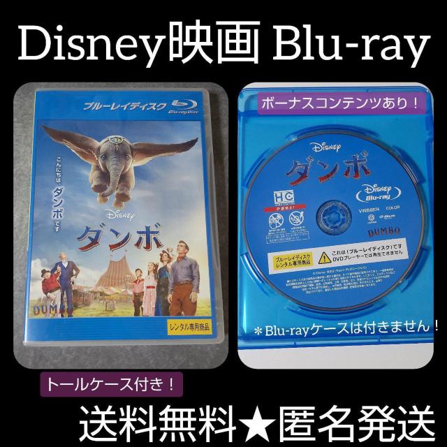 ディズニー Disney映画Blu-ray『ダンボ』 レンタル落ち < CD/DVD/ビデオ ディズニー Disney映画Blu-ray『ダンボ』 レンタル落ち < CD/DVD/ビデオの