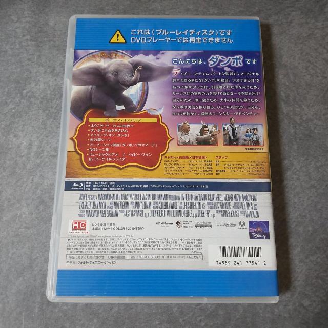 ディズニー Disney映画Blu-ray『ダンボ』 レンタル落ち < CD/DVD/ビデオ ディズニー Disney映画Blu-ray『ダンボ』 レンタル落ち < CD/DVD/ビデオの