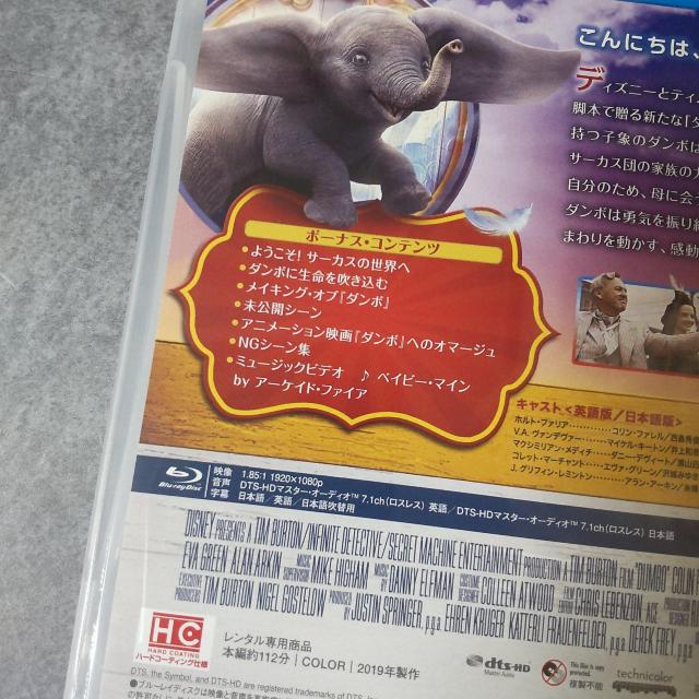 ディズニー Disney映画Blu-ray『ダンボ』 レンタル落ち < CD/DVD/ビデオ ディズニー Disney映画Blu-ray『ダンボ』 レンタル落ち < CD/DVD/ビデオの