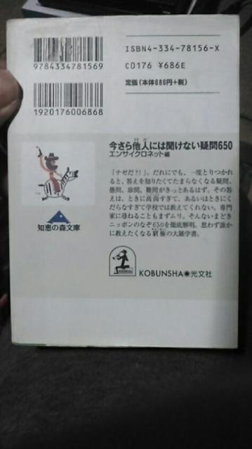今さら他人には聞けない疑問650 < 本/雑誌  今さら他人には聞けない疑問650 < 本/雑誌の