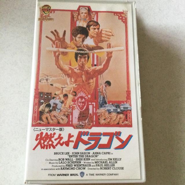 レトロなVHS 燃えよドラゴン < CD/DVD/ビデオ  レトロなVHS 燃えよドラゴン  < CD/DVD/ビデオの