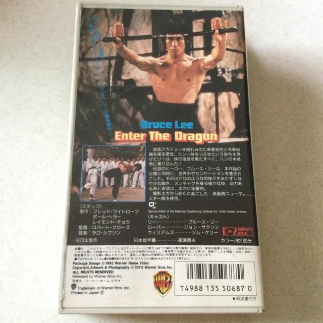 レトロなVHS 燃えよドラゴン < CD/DVD/ビデオ  レトロなVHS 燃えよドラゴン < CD/DVD/ビデオの