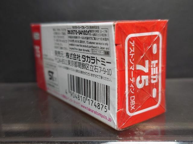 ★赤箱トミカ75★アストンマーティンDBX★未開封品★ < ホビー  ★赤箱トミカ75★アストンマーティンDBX★未開封品★ < ホビーの