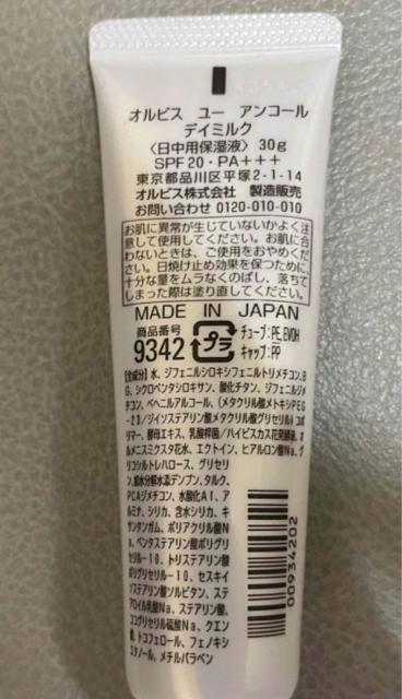 ORBIS オルビスユー アンコール デイミルク < ブランド  ORBIS オルビスユー アンコール デイミルク < ブランドの