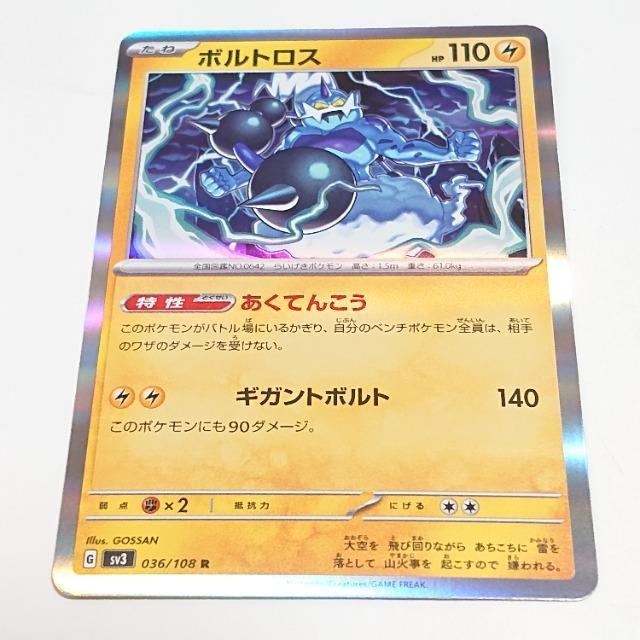 ポケモンカード ボルトロス R スカーレット&バイオレット 黒炎の支配者 ワンオーナー ポケカ < トレーディングカード ポケモンカード ボルトロス R スカーレット&バイオレット 黒炎の支配者 ワンオーナー ポケカ < トレーディングカードの