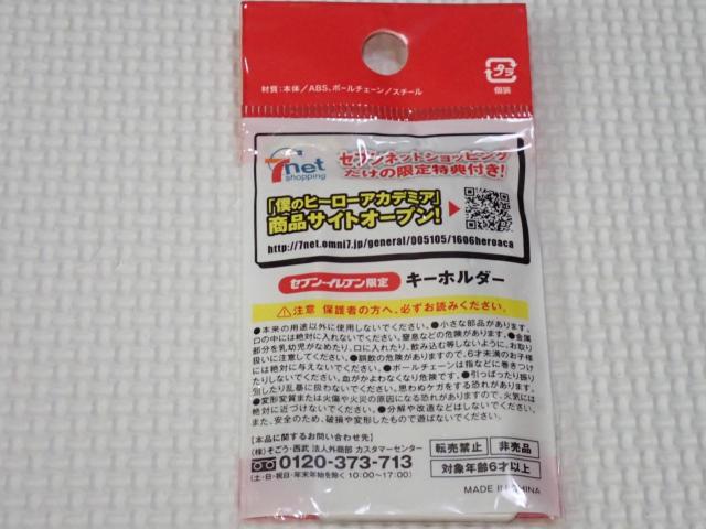 僕のヒーローアカデミア セブンイレブン キーホルダー 麗日お茶子 < アニメ/コミック/キャラクター  僕のヒーローアカデミア セブンイレブン キーホルダー 麗日お茶子 < アニメ/コミック/キャラクターの