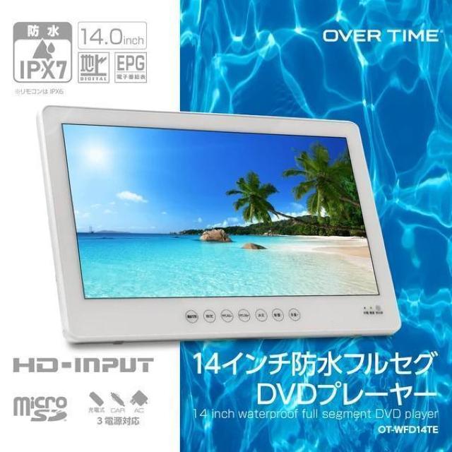 防水レベルIPX7(リモコンはIPX6):高い防水性能により、キッチンやお風呂等でも活躍4インチ防水フルセグDVDプレーヤー。 < 家電/AV 防水レベルIPX7(リモコンはIPX6):高い防水性能により、キッチンやお風呂等でも活躍4インチ防水フルセグDVDプレーヤー。 < 家電/AVの