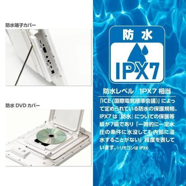 防水レベルIPX7(リモコンはIPX6):高い防水性能により、キッチンやお風呂等でも活躍4インチ防水フルセグDVDプレーヤー。 < 家電/AV 防水レベルIPX7(リモコンはIPX6):高い防水性能により、キッチンやお風呂等でも活躍4インチ防水フルセグDVDプレーヤー。 < 家電/AVの