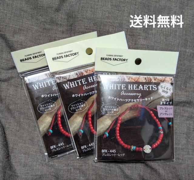 MIYUKI★ホワイトハーツ★ビーズキット★ブレスレット★アンクレット★新品未使用★3点セット★送料無料★クーポン < ペット/手芸/園芸 MIYUKI★ホワイトハーツ★ビーズキット★ブレスレット★アンクレット★新品未使用★3点セット★送料無料★クーポン < ペット/手芸/園芸の