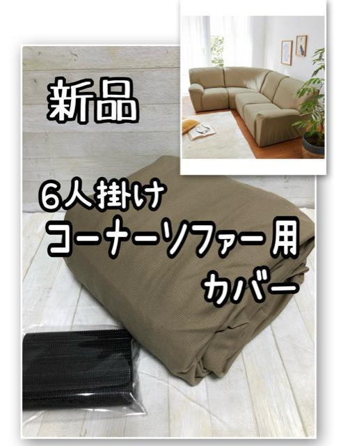 �V�i��6�l�|���R�[�i�[�\�t�@�[�p�\�t�@�[�J�o�[��X�g���b�`��Q654  �� �C���e���A/���C�t�� 