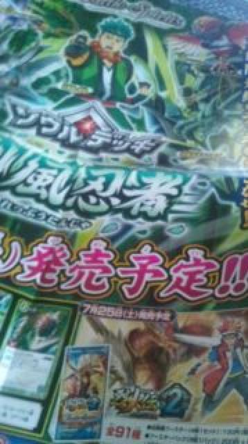 バトスピ ソウルデッキ 烈風忍者 宣伝ポスター 宝緑院兼続 烈火幸村 他 < トレーディングカード バトスピ ソウルデッキ 烈風忍者 宣伝ポスター 宝緑院兼続 烈火幸村 他 < トレーディングカードの