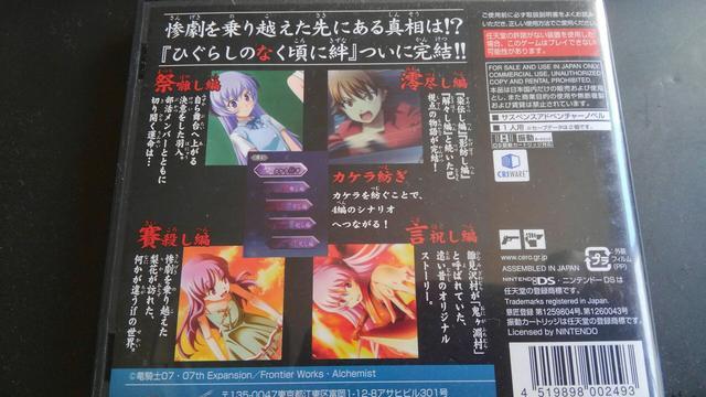 ひぐらしのなく頃に絆 第四巻・絆※送込み < ゲーム本体/ソフト  ひぐらしのなく頃に絆 第四巻・絆※送込み < ゲーム本体/ソフトの