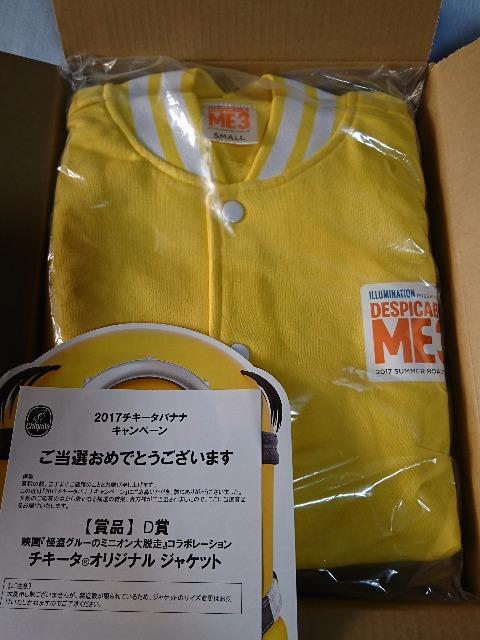当選品☆ミニオンズ チキータバナナ オリジナルジャケット 男性Sサイズ☆非売品 < ホビー  当選品☆ミニオンズ チキータバナナ オリジナルジャケット 男性Sサイズ☆非売品 < ホビーの