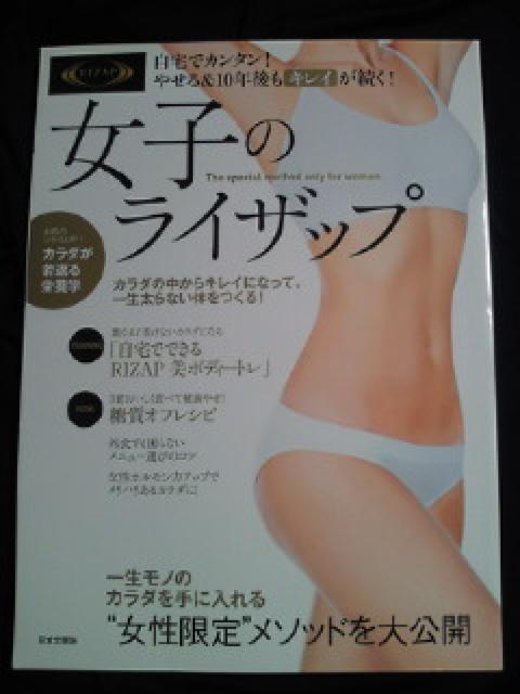 RIZAP 女子のライザップ 自宅 ダイエット Diet 本 BOOK < 本/雑誌  RIZAP 女子のライザップ 自宅 ダイエット Diet 本 BOOK  < 本/雑誌の