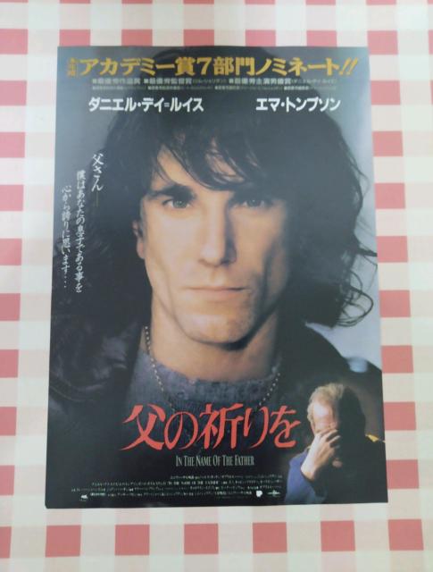 『父の祈りを』チラシ < ホビー  『父の祈りを』チラシ  < ホビーの